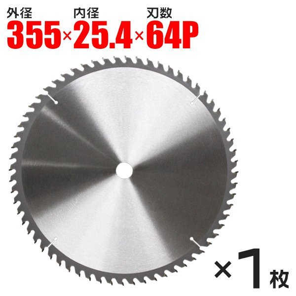 チップソー 鉄工用 355mm×64P 鉄工用 チップソー 鉄工 鉄 ステンレス 刃 替刃 切断 部品 丸ノコ DIY 鉄工用炭化タングステン 新品未使用拍卖
