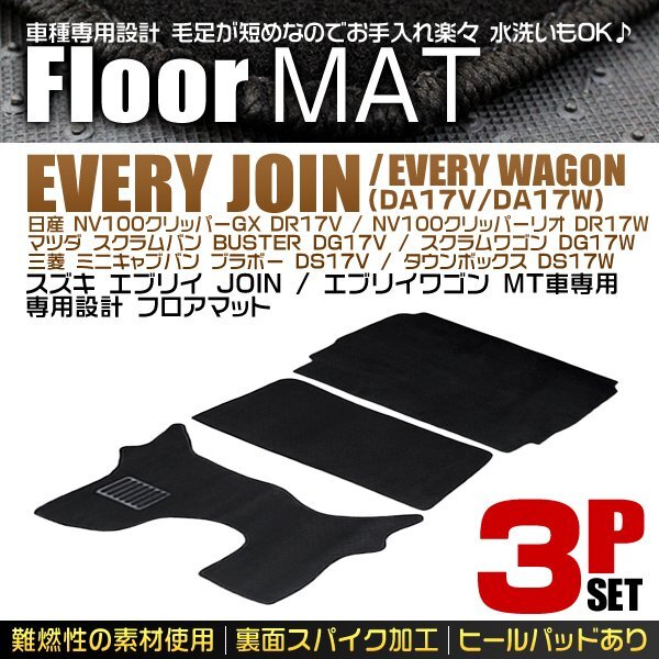 スズキ フロアマット エブリイバン エブリーワゴン 日産 NV100 クリッパー ラゲッジマット マット カーマット 黒 自動車 車用 3点セット拍卖