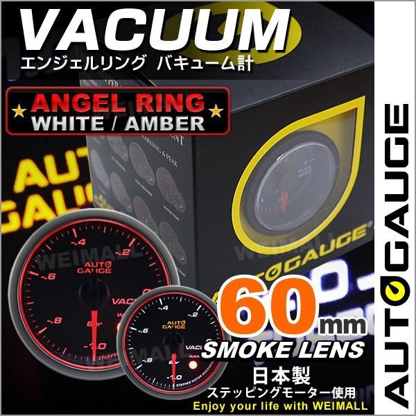 独占販売!オートゲージ バキューム 60mm エンジェルリング 日本製モーター パーツ一式付 autoguage 458VA60拍卖