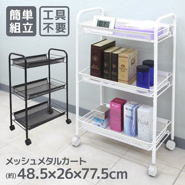 メッシュカート メタルカート 3段 シェルフ スチール 隙間収納 キッチンラック キッチンワゴン キッチン収納 ランドリー サニタリー拍卖