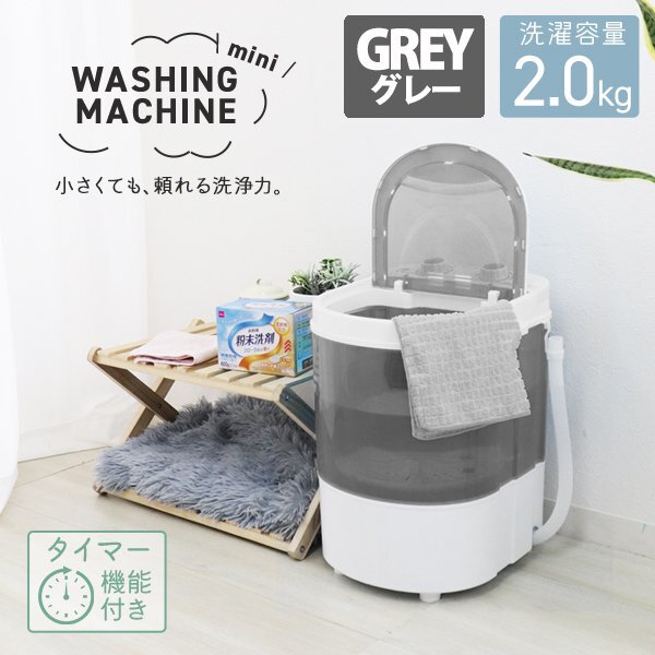 小型洗濯機 洗濯機 グレー 簡易洗濯機 オムツ 靴 小型 ランドリー コンパクト 一人暮らし 一人用洗濯機 新品 未使用拍卖
