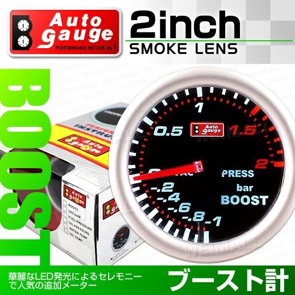 ブースト計 2インチ オートゲージ パーツ一式付 ブラックフェイス autoguage 02INBO0拍卖