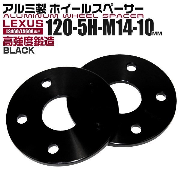 Durax正規品 レクサスLS600/460設計 ホイールスペーサー 120-5H-10mm M14 レクサスLS600 LS460 専用 在庫処分特価 残り僅か 2枚セット拍卖