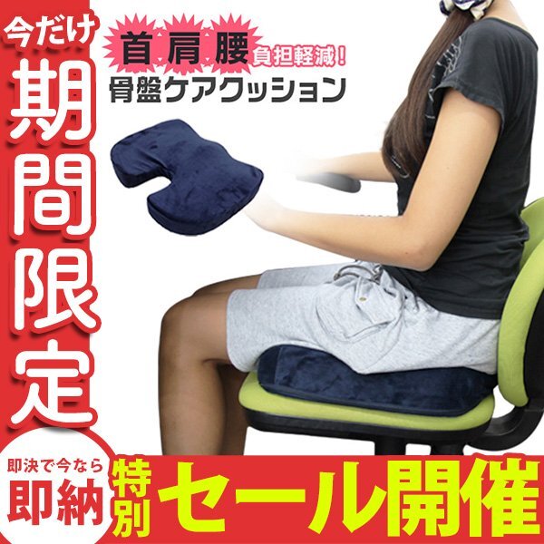 【数量限定セール】低反発 クッション 骨盤 ケア 腰痛 オフィス 運転 ドライブ デスクワーク 骨盤矯正 背筋矯正 姿勢矯正 座布団 ブルー拍卖