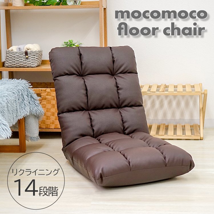 座椅子 リクライニング ファブリック ブラウン チェア リクライニング座椅子 フロアチェア 折りたたみ ふわもこ 新品 未使用拍卖