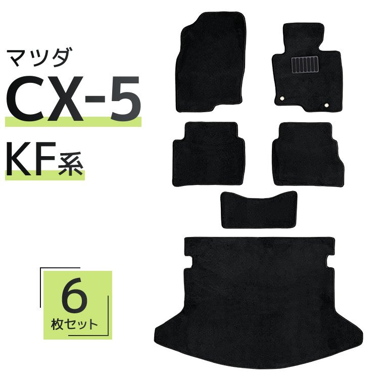 フロアマット マツダ CX-5 MAZDA KEEP KF2P KF5P カーマット 洗える 車 床 汎用 マット 運転席マット 助手席マット ヒール リア 新品拍卖