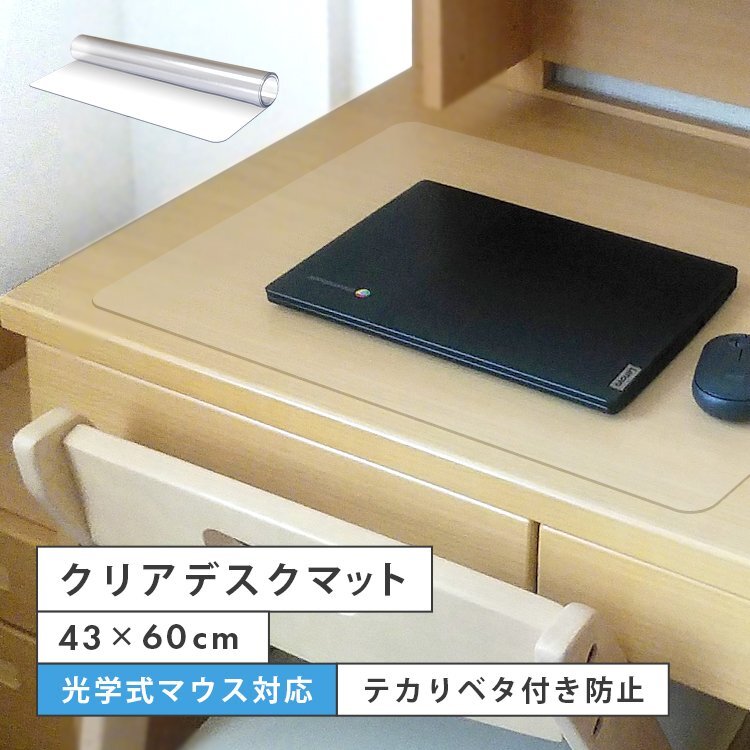 デスクマット 透明 60 × 43 マウス対応 オフィス 学習机 子供 クリアマット パソコンマット 勉強机 おしゃれ 撥水 傷 汚れ 帽子 保護 新品拍卖