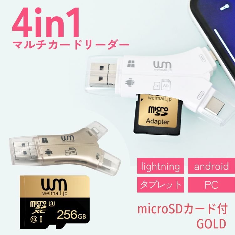 SDカードリーダー (ゴールド) 256GB 対応 USBメモリ 外付け バックアップ マルチカードリーダー データ移行 スマホ 転送 SDカード 新品 未拍卖