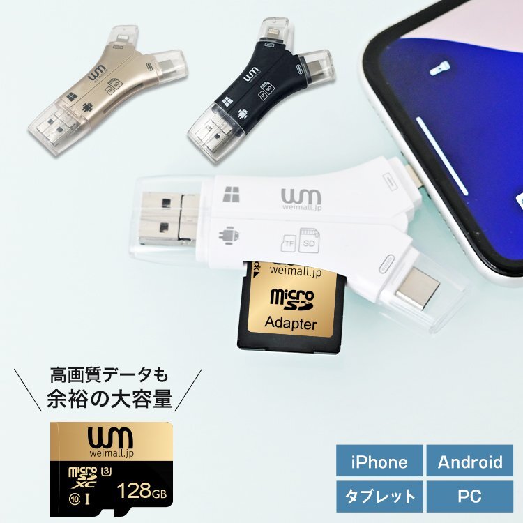 SDカードリーダー (ホワイト) 128GB 対応 USBメモリ 外付け バックアップ マルチカードリーダー データ移行 スマホ 転送 SDカード 新品 未拍卖