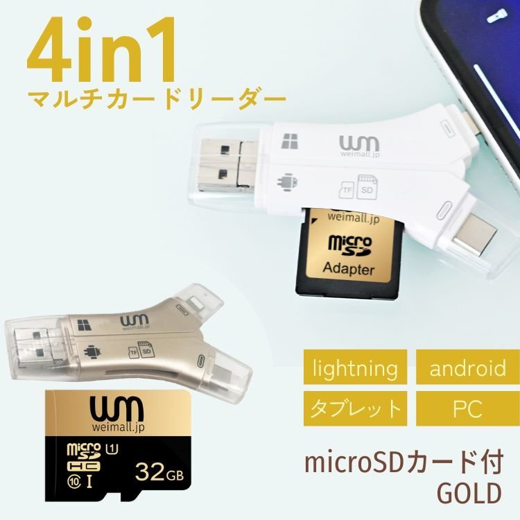SDカードリーダー (ゴールド) 32GB 対応 USBメモリ 外付け バックアップ マルチカードリーダー データ移行 スマホ 転送 SDカード 新品 未拍卖