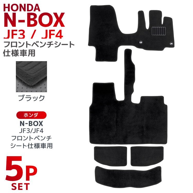 フロアマット ホンダ N-BOX 5点セット カーマット 車内用マット ラゲッジマット 自動車用フロアマット 厚手 エヌボックス JF3 JF4拍卖