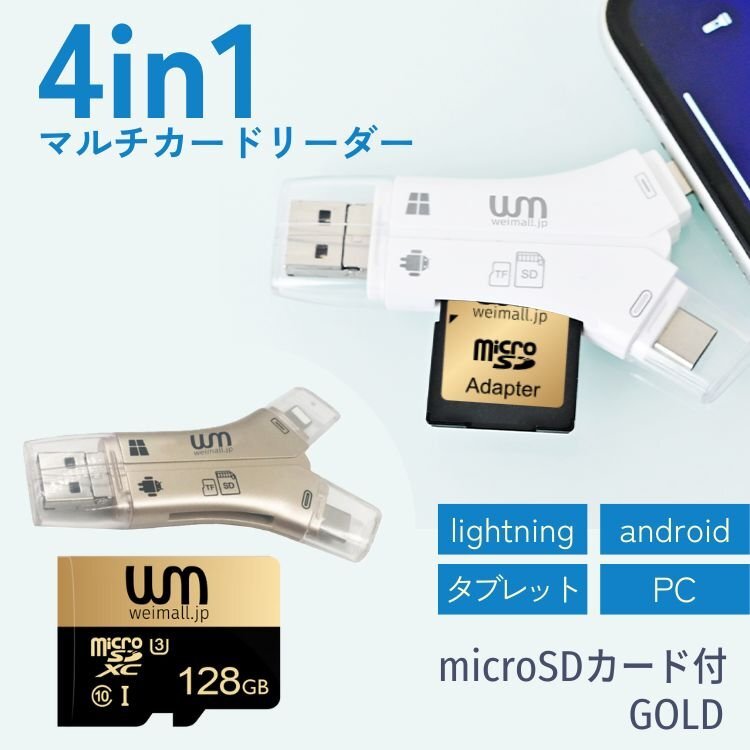 SDカードリーダー (ゴールド) 128GB 対応 USBメモリ 外付け バックアップ マルチカードリーダー データ移行 スマホ 転送 SDカード 新品 未拍卖
