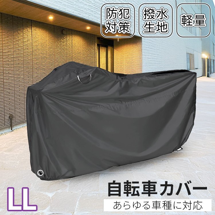 自転車カバー ブラック LLサイズ 24~28インチ対応 特大 収納袋 サイクルカバー 撥水 防犯 子供乗せ自転車 マウンテンバイク ロードバイ拍卖