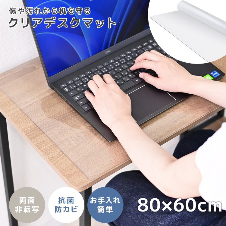 デスクマット テーブルマット クリア 2mm厚 80×60cm マウス対応 撥水 耐熱 デスクシート PVC PCマット 在宅勤務 学習机 新品 未使用拍卖