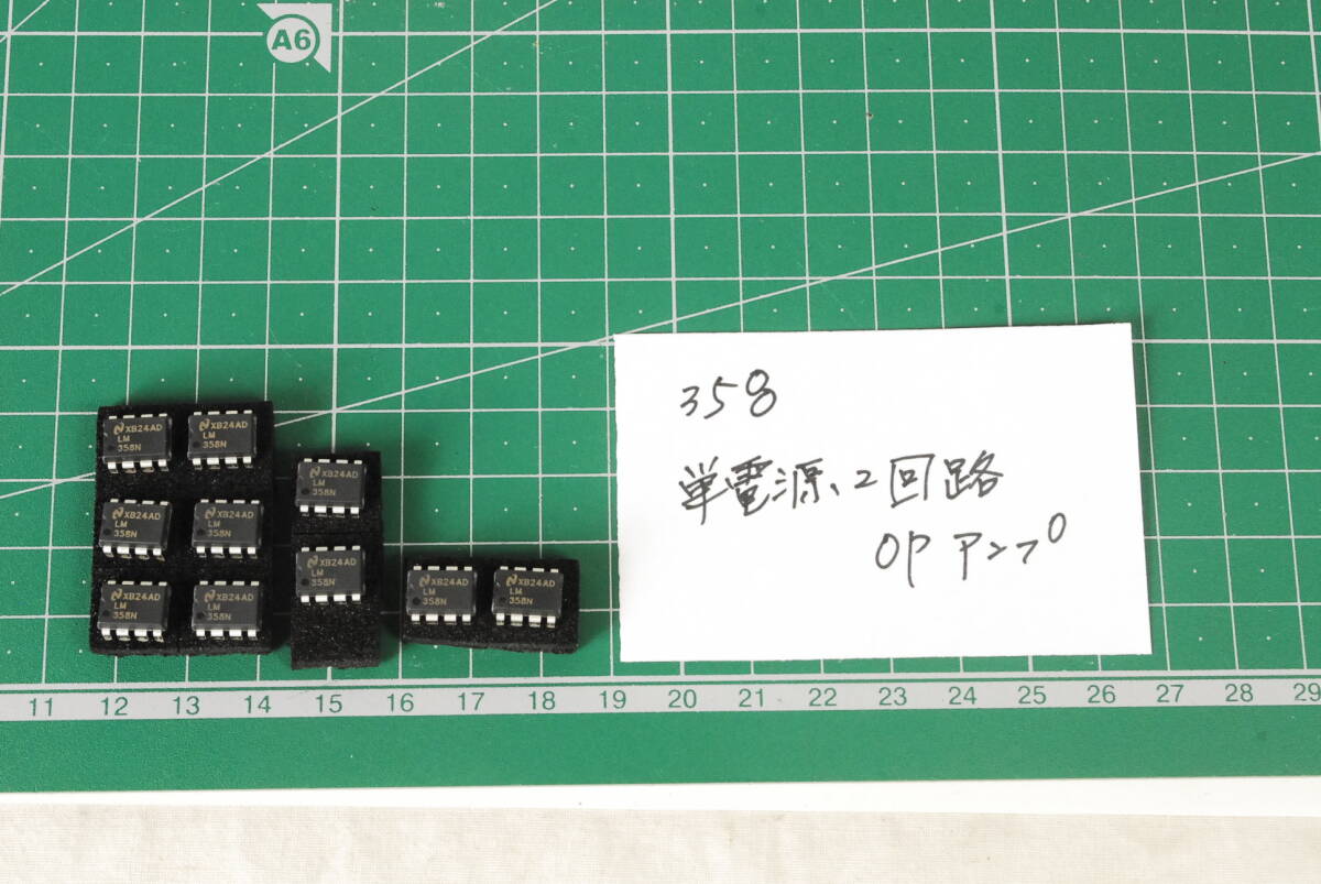 DIII1188 半導体 レギュレータ 358 単電源2回路 OPアンプ LM358N 10個セット拍卖