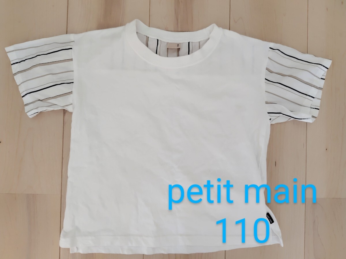 ボーダー柄 半袖Tシャツ プティマイン 110サイズ 男の子 コットン拍卖