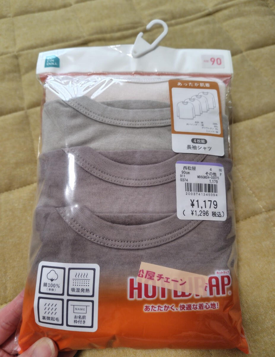新品! 長袖 あったか肌着 ホットラップ 4枚セット  西松屋 綿100% インナー拍卖