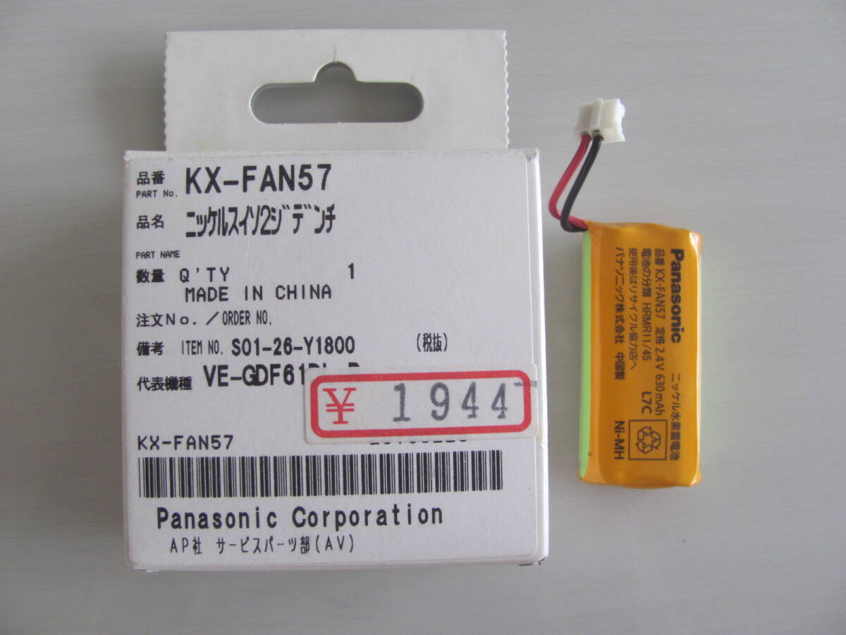 ☆パナソニック KX-FAN57 ニッケル水素二次電池☆拍卖