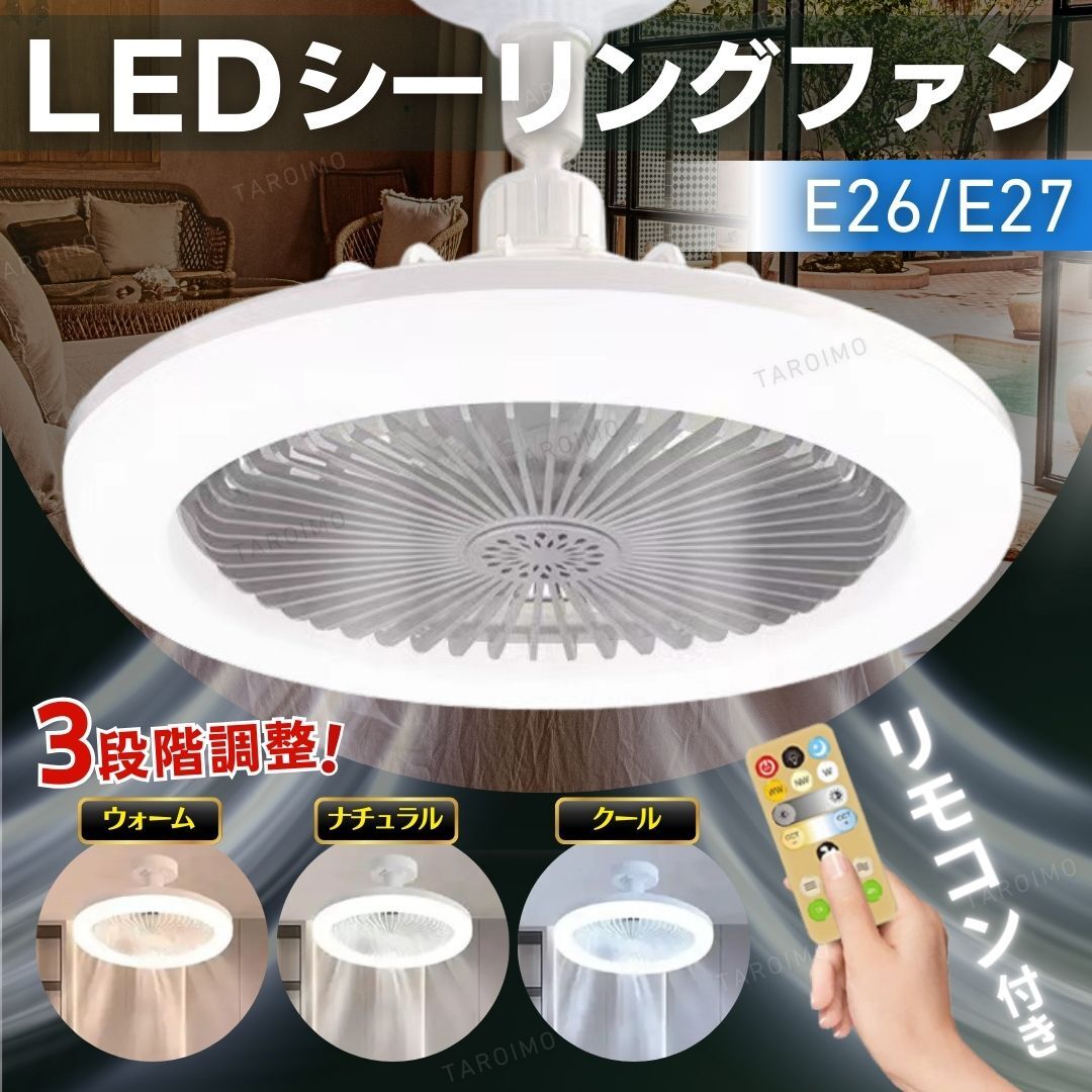 シーリングファンライト LED シーリングライト 照明 LEDライト ファン サーキュレーター 静音 部屋 リビング 洗面所 脱衣所 トイレ 蛍光灯 拍卖