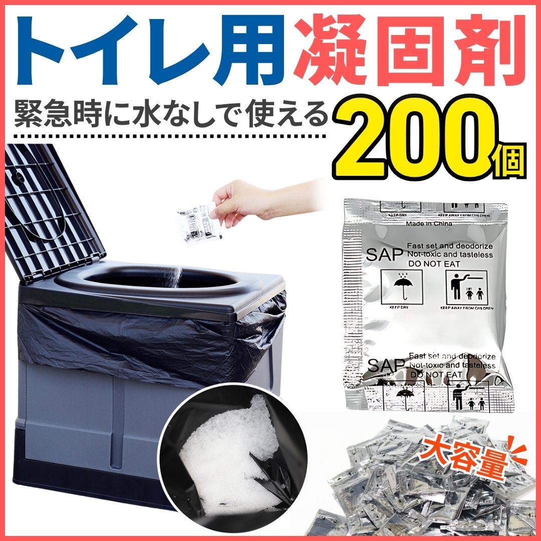トイレ 凝固剤 200 回分 防災 災害 停電 断水 地震 台風 対策 非常用 防災グッズ 携帯 簡易 キャンプ 車中泊 避難所 屋外 屋内 登山 旅行拍卖