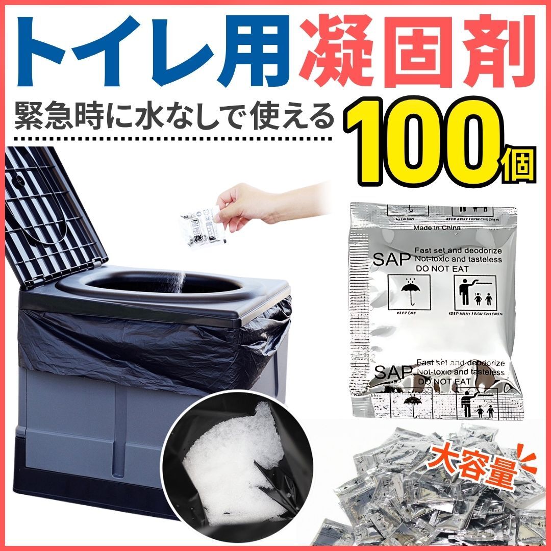 防災トイレ 凝固剤 100個 防災 災害 停電 断水 地震 台風 非常用 携帯 簡易 キャンプ アウトドア 車中泊 避難所 屋外 屋内 登山 旅行 渋滞拍卖