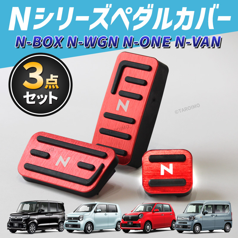 ホンダ NBOX NWGN NVAN NONE ペダルカバー HONDA アクセサリ N-BOX N-WGN N-VAN N-ONE カスタム エヌ ボックス ワゴン ワン バン ホイール拍卖