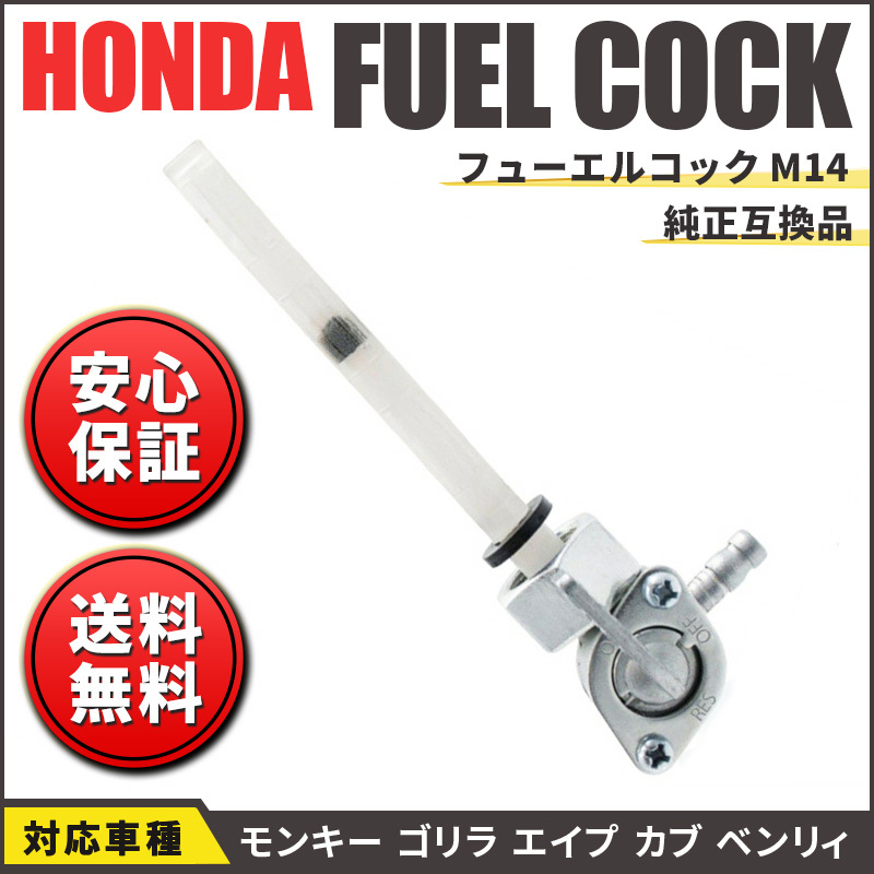 フューエルコック ホンダ 燃料コック ガソリンコック CT CB TL TR TRX CL CM XL XR モンキー ゴリラ エイプ カブ ベンリィ キャブレター拍卖