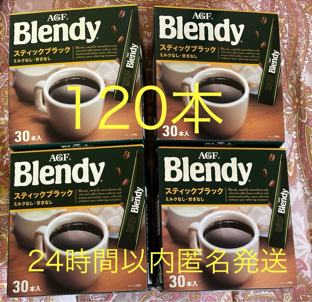 【120本】スティック【ブラック】ブレンディ Blendy 4箱 2g インスタントコーヒー 味の素AGF 24時間以内匿名発送拍卖