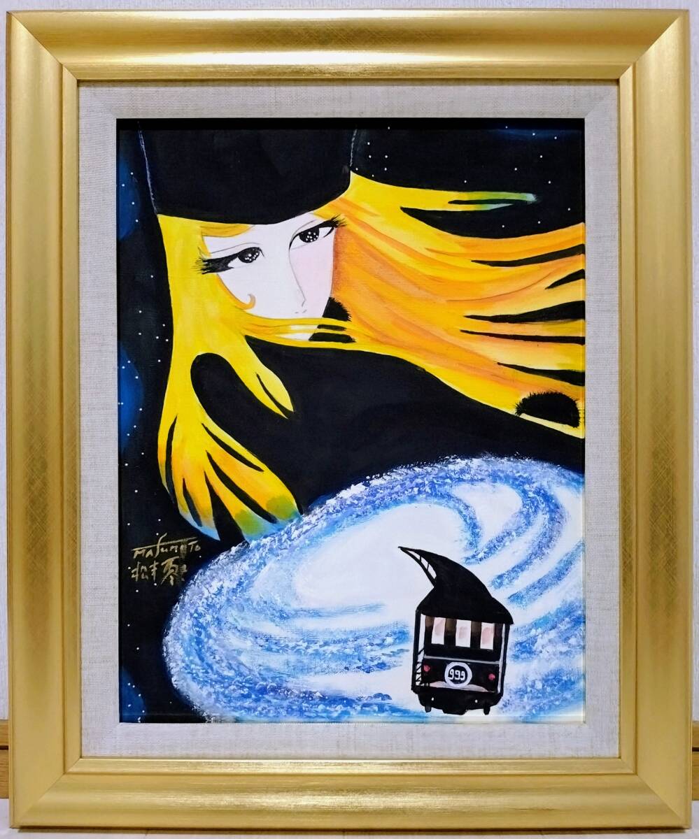 【模写】松本零士 手描き作品/銀河鉄道999/メーテル/表裏サイン・裏描き有り/人気作品/油彩/アクリル/絵画/額縁/額装/逸品/F6号拍卖