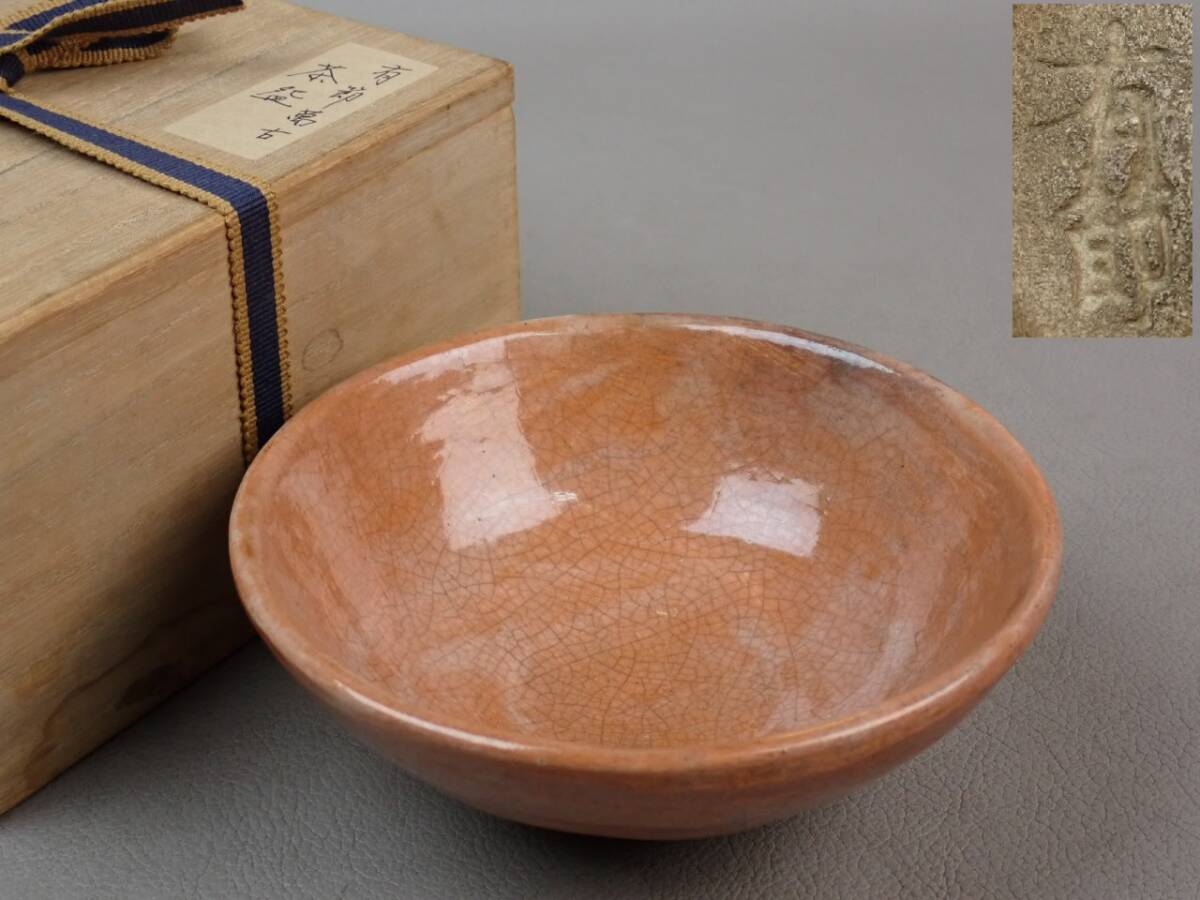 【骨董・茶道具】★萬古焼 有節 在印★★赤茶碗 gp030vb拍卖