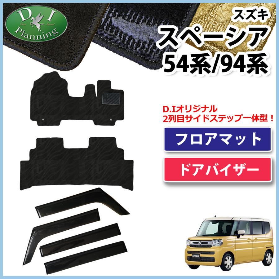 新型スペーシア スペーシアカスタム 54系 94系 フレアワゴン フロアマット & ドアバイザー 織柄黒 カーマット フロアシートカバー 社外新品拍卖