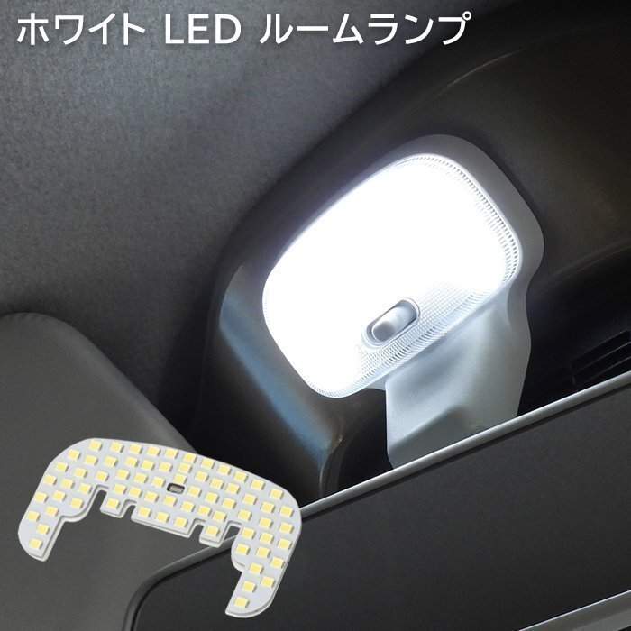 ダイハツ アトレー S700V S710V 69発 LED ルームランプ 照明 室内灯 車内灯 日報灯 T10 ホワイトLED SMD 爆光拍卖
