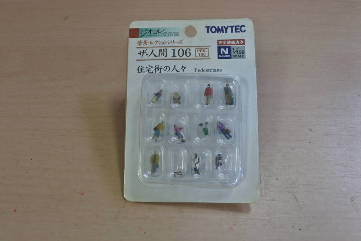 FW4(1018) TOMYTEC トミーテック 情景コレクション ザ・人間106 住宅街の人々 箱凹み拍卖