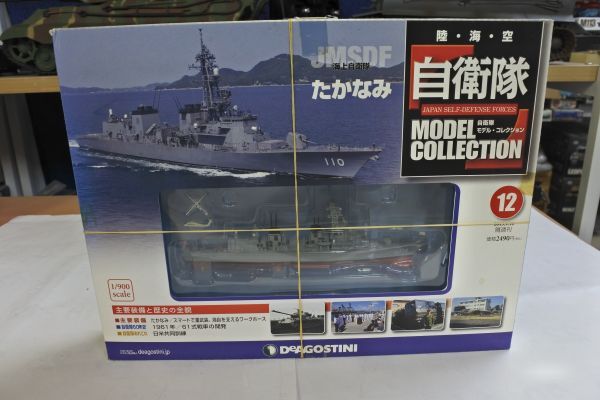 FW1 1/900 自衛隊モデルコレクション たかなみ 開封済 60/定形外660 個別説明を必ずお読みください。 拍卖