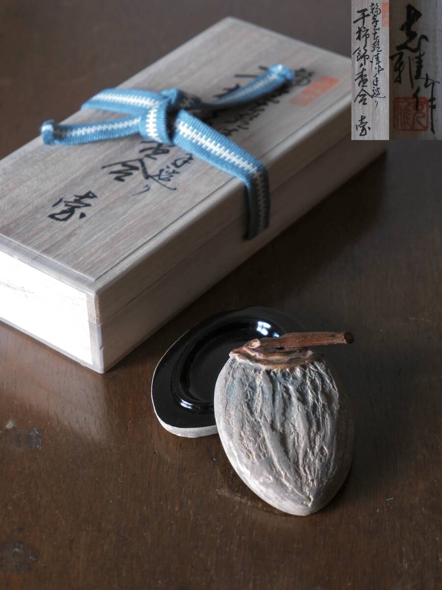 【青枠】輪島塗 塗師 川岸充雅 乾漆て作り 干柿 香合 漆工芸 茶道具 香道具 箱付 時代物 美術品Q2041拍卖