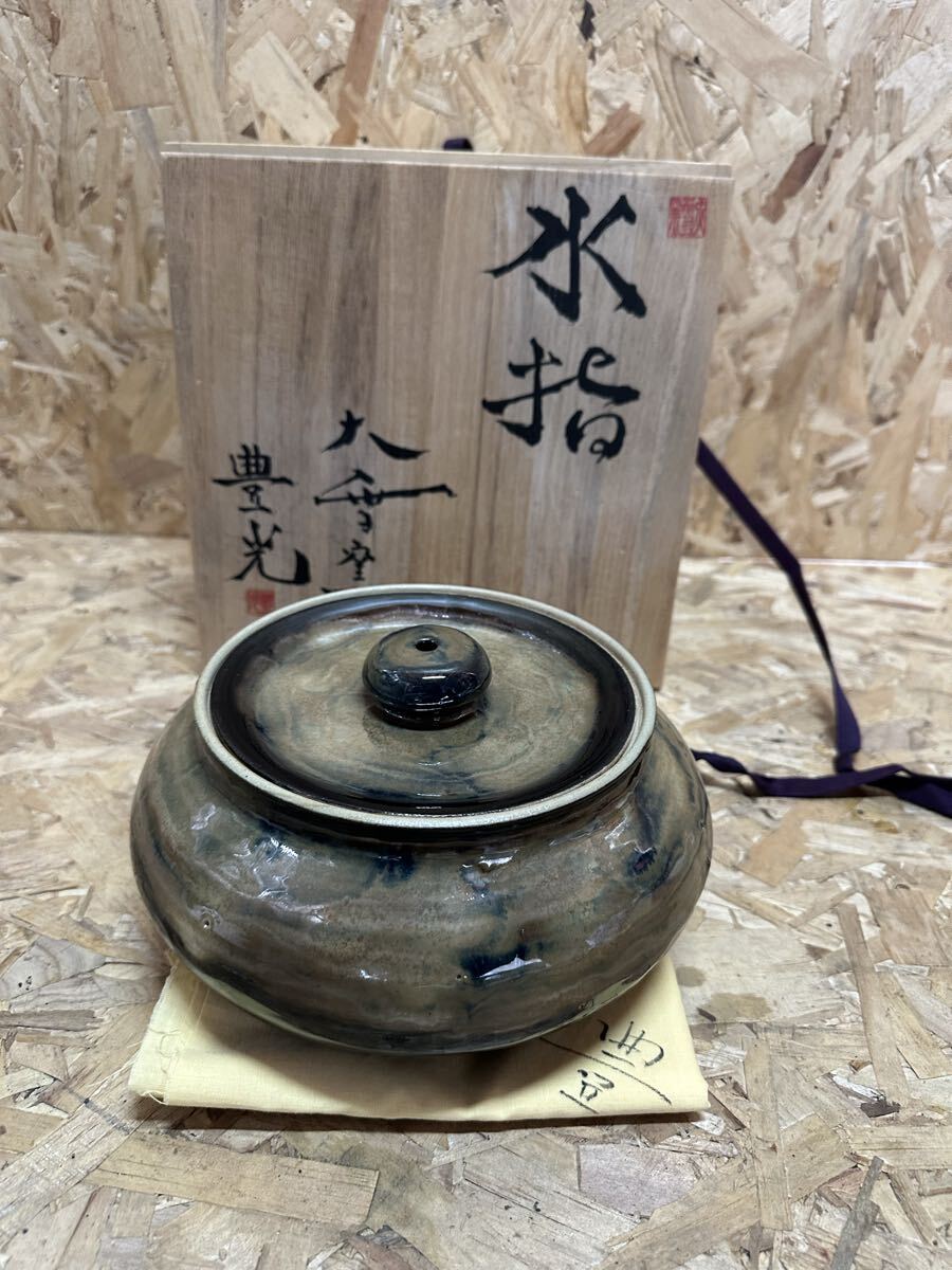 大雪窯 豊光 水指 共布 共箱 茶道具 陶磁器拍卖