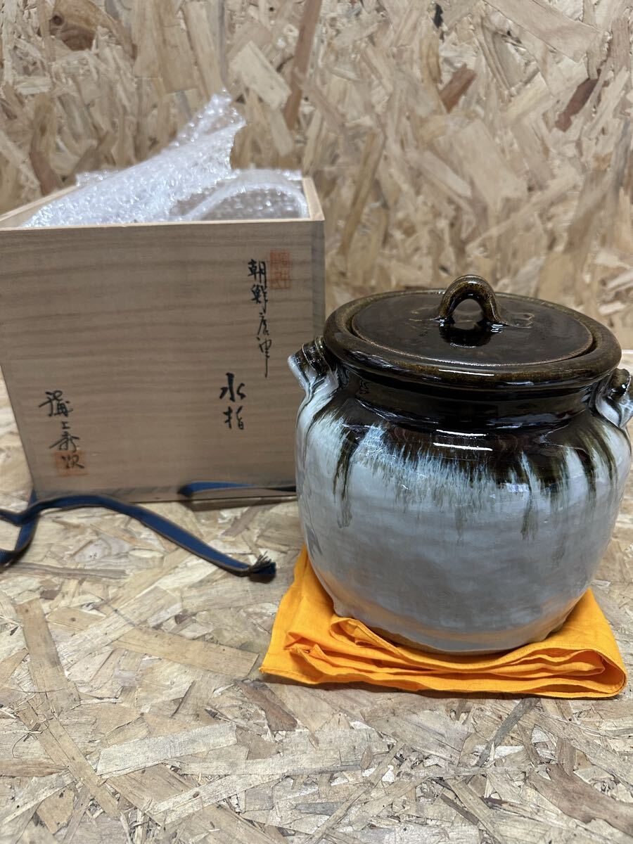 溝上秀次 朝鮮唐津 水指 茶道具 陶磁器 共箱 共布拍卖