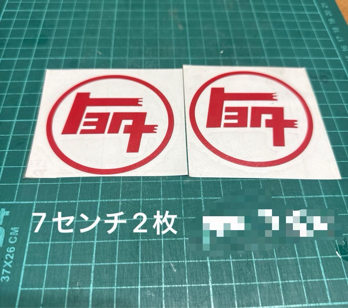 金額格安トヨタステッカー街道4枚セットレトロハチロクマークIITRD旧車セリカノアランクルハイエースランクルプリウスサクシード拍卖