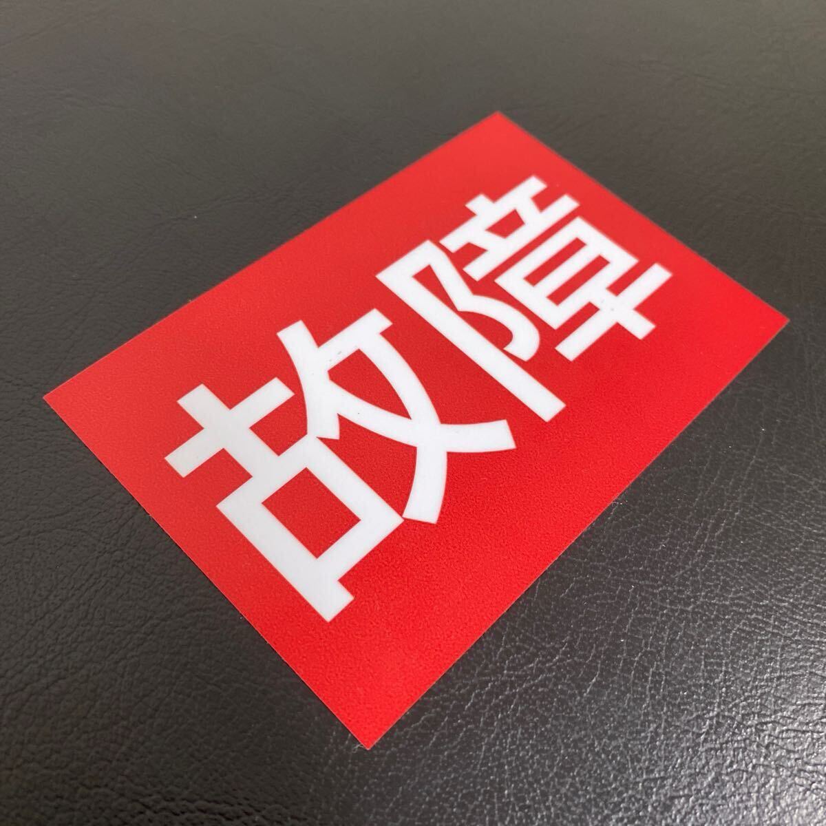 ヤフオク最安値故障ステッカー旧車チンスポオーバーフェンダー街道レーサーヤングオート送料無料拍卖