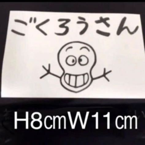 限定値引きサービス付きルパンごくろうさんカリオストロステッカーアバルトジムニー小タクト旧車デコトラ族車街道ジャイロ拍卖