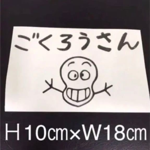 サービス付き元祖ルパンごくろうさんカリオストロ ステッカー中サイズ送料無料ファーストフィアットドラレコハチロク拍卖
