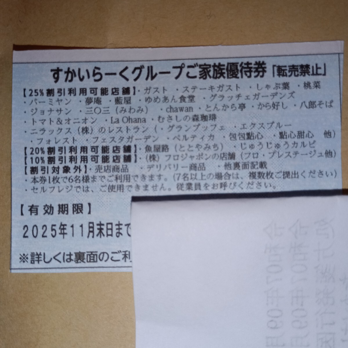 激安 すかいらーく 優待券 25%引 優待券 11月末まで ゆうパケットで土日も届く拍卖