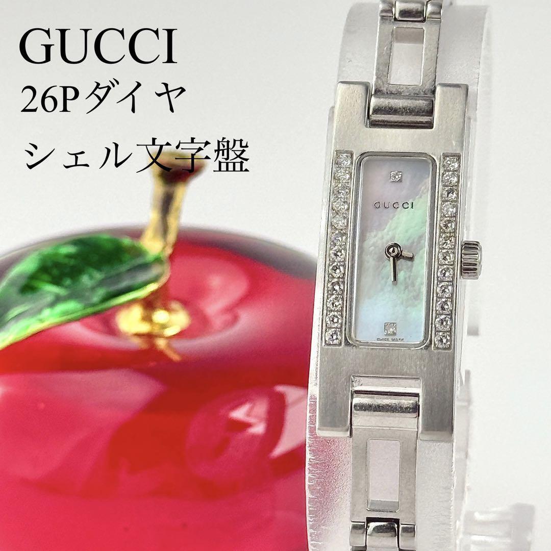 【新品電池】144グッチ 26Pダイヤ シェル文字盤 レディース レクタンギュラ拍卖