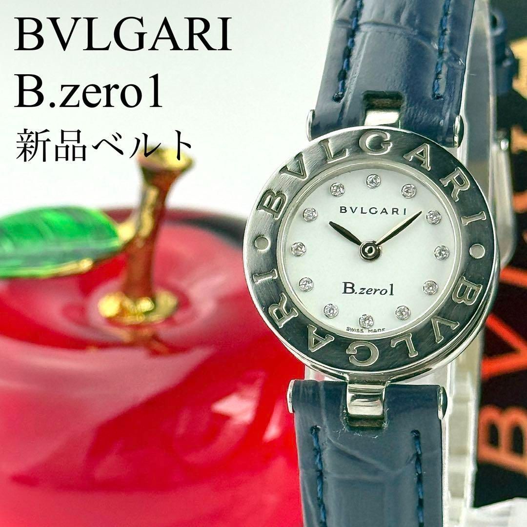 ブルガリ ビーゼロワン BZ22S ホワイト 12Pダイヤ 新品ベルト 新品電池 レディース 腕時計 588拍卖