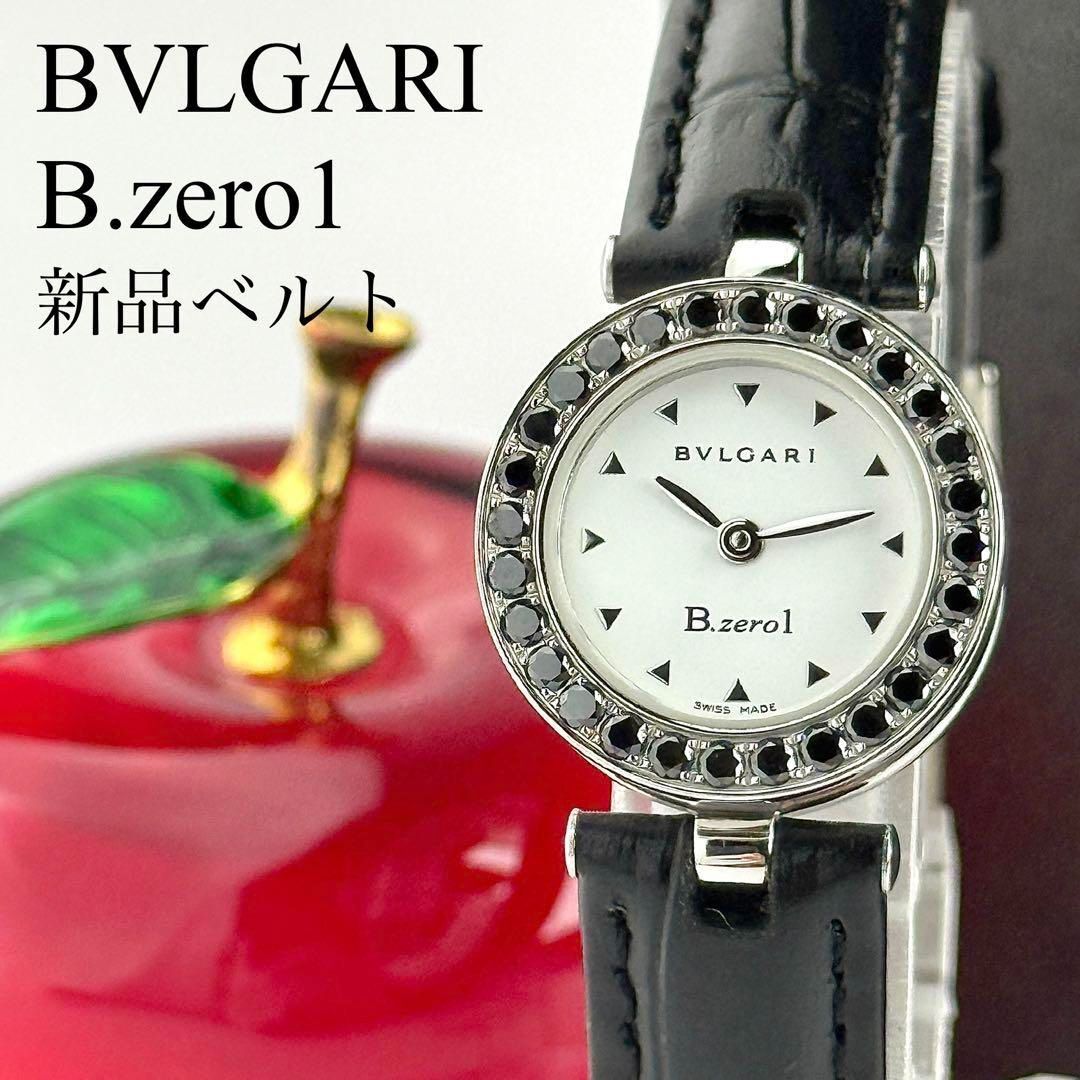 ブルガリ ビーゼロワン BZ22S ブラックダイヤベゼル 希少 新品ベルト 新品電池 レディース 腕時計 530拍卖