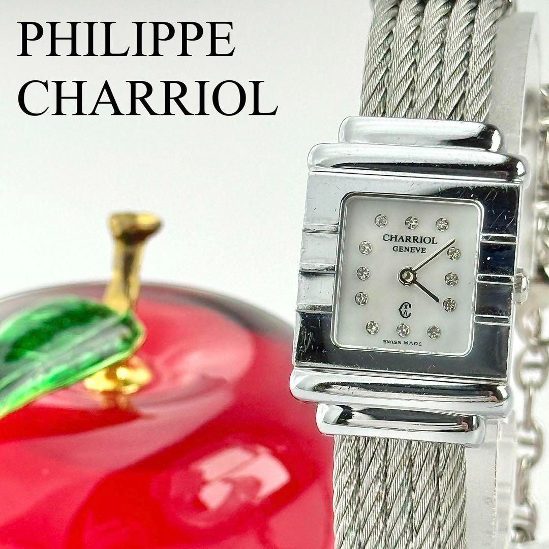 フィリップシャリオール サントロペ 12Pダイヤ×シェル レディース 770拍卖