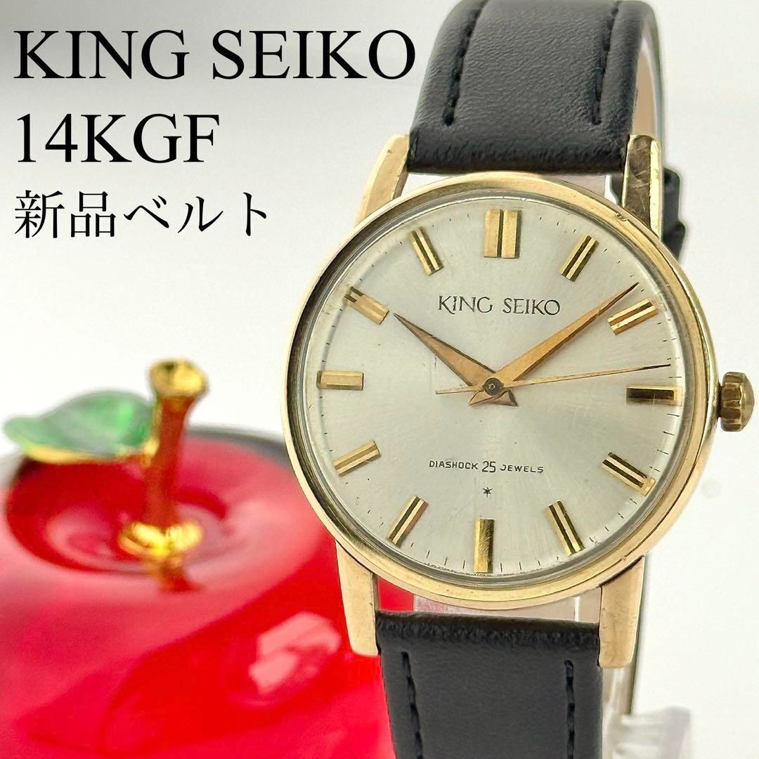 【希少】キングセイコー 14KGF 新品ベルト 手巻き式 メンズ 腕時計 654拍卖