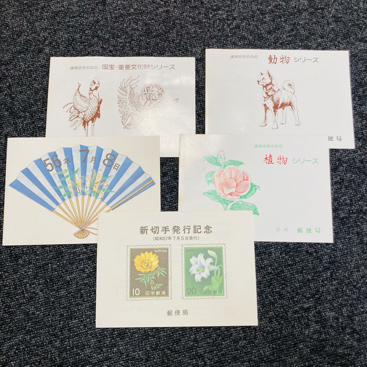 1円スタート!昭和41〜57年 新切手発行記念 昭和切手 日本切手 まとめ売り 詳細は画像参照拍卖