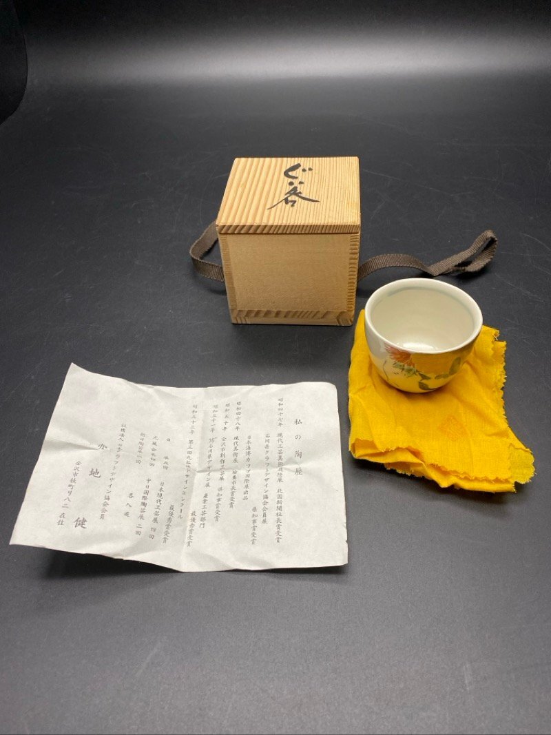 石川県 伝統工芸 九谷焼 人気作家 赤地健 ぐい呑 共箱 共布 酒器 猪口 ☆ちょこオク☆60拍卖