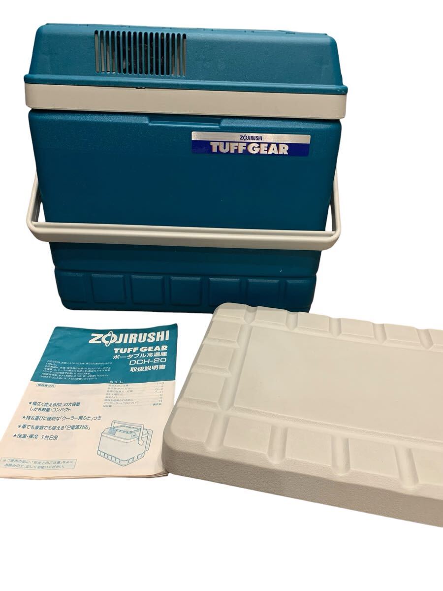 象印 ポータブル冷温庫 クーラーボックス ZOJIRUSHI DCH-20 20L キャンプ TUFF GEAR アウトドア拍卖